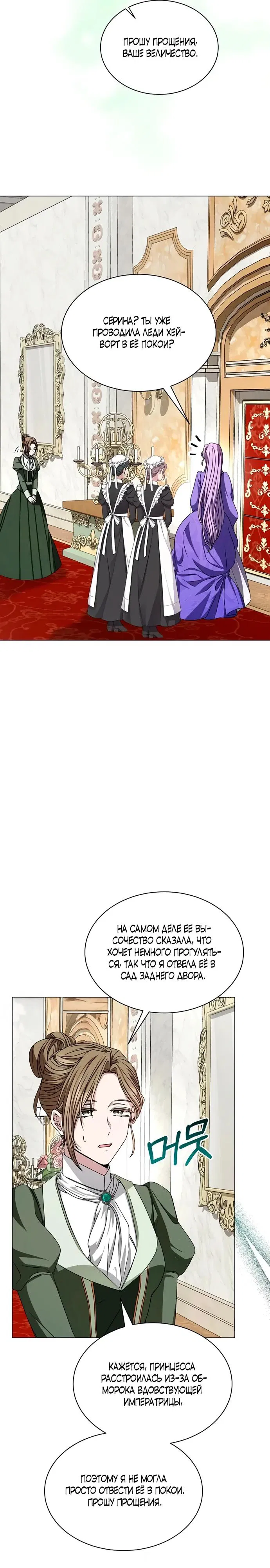 Манга Жених продолжает пытаться меня воспитывать - Глава 5 Страница 6