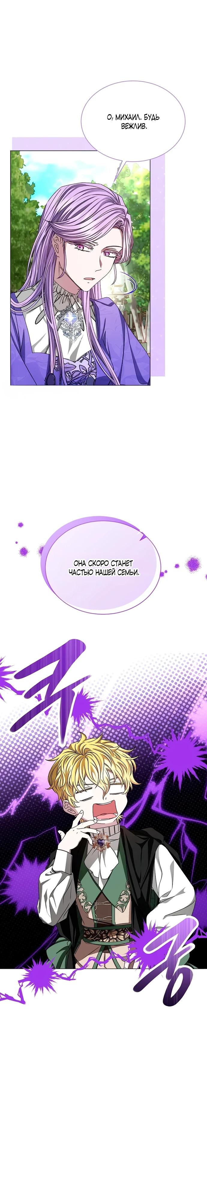 Манга Жених продолжает пытаться меня воспитывать - Глава 5 Страница 14
