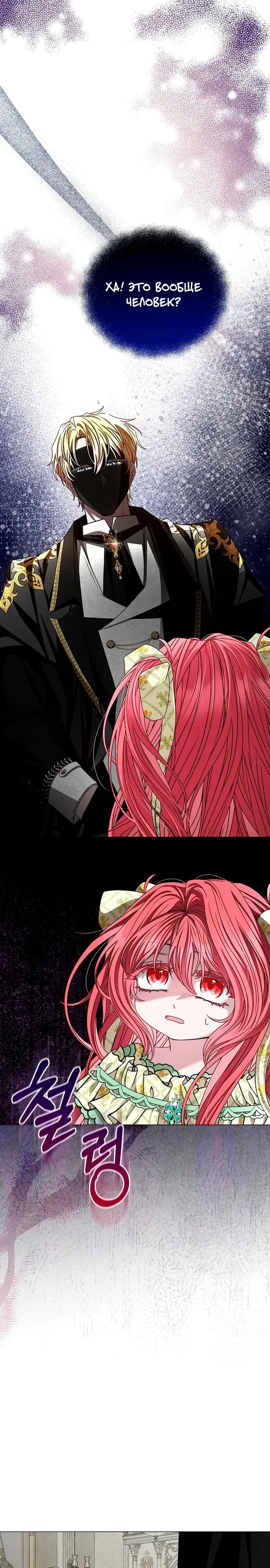 Манга Жених продолжает пытаться меня воспитывать - Глава 5 Страница 33