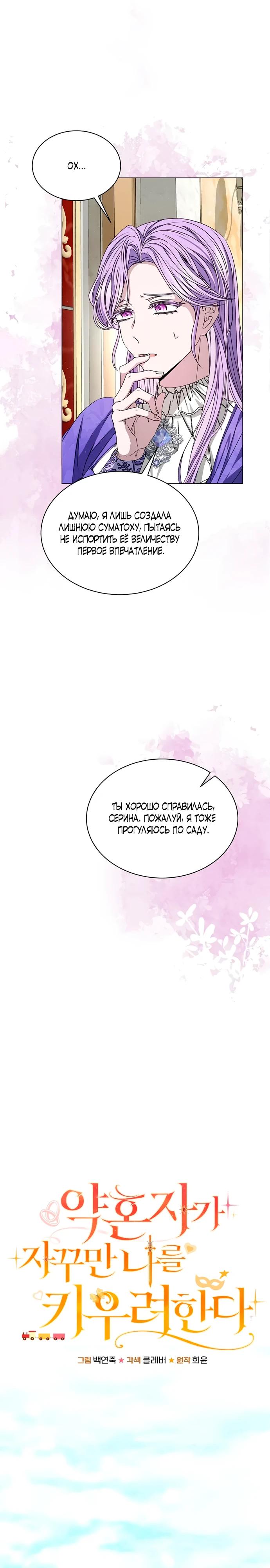 Манга Жених продолжает пытаться меня воспитывать - Глава 5 Страница 7