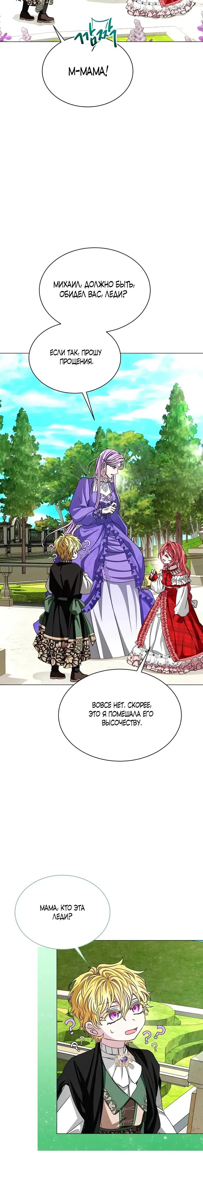 Манга Жених продолжает пытаться меня воспитывать - Глава 5 Страница 13