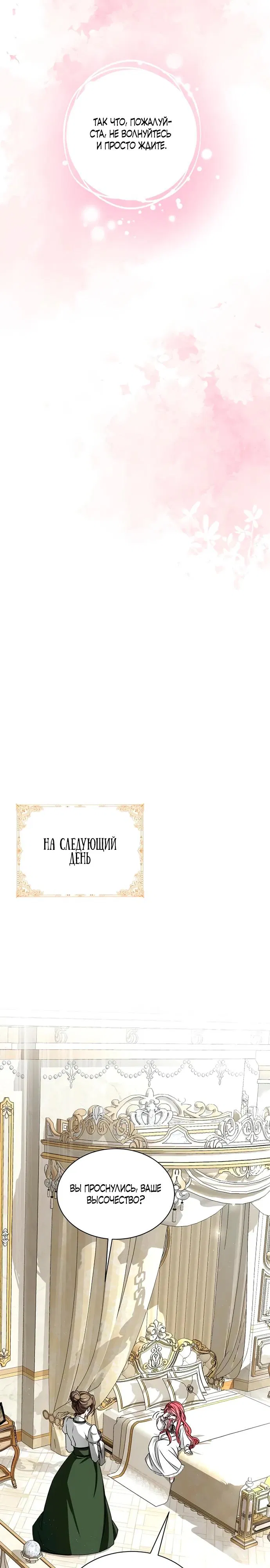 Манга Жених продолжает пытаться меня воспитывать - Глава 5 Страница 22