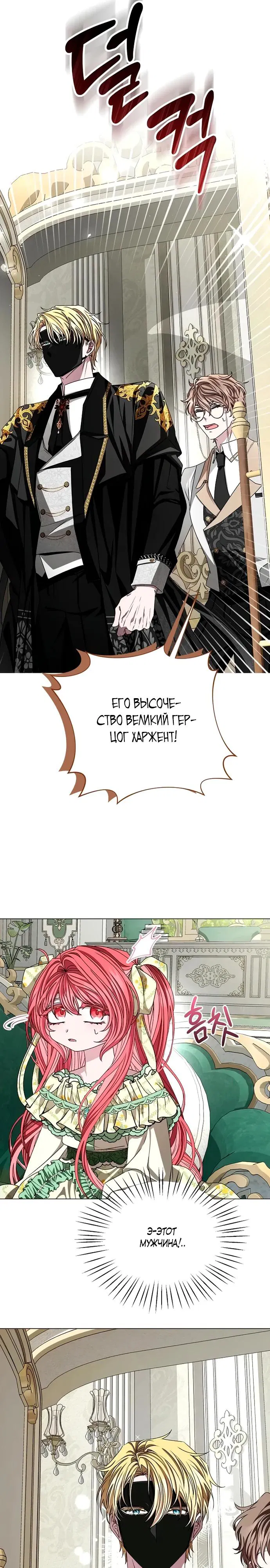 Манга Жених продолжает пытаться меня воспитывать - Глава 5 Страница 31