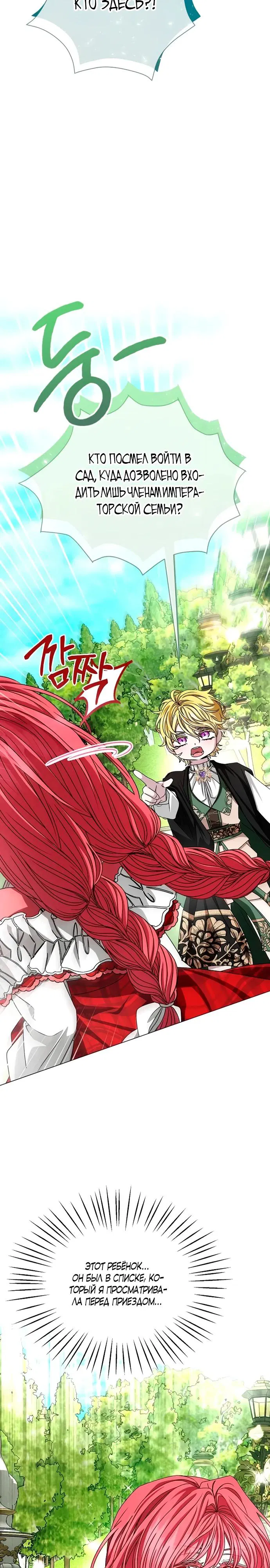 Манга Жених продолжает пытаться меня воспитывать - Глава 5 Страница 9