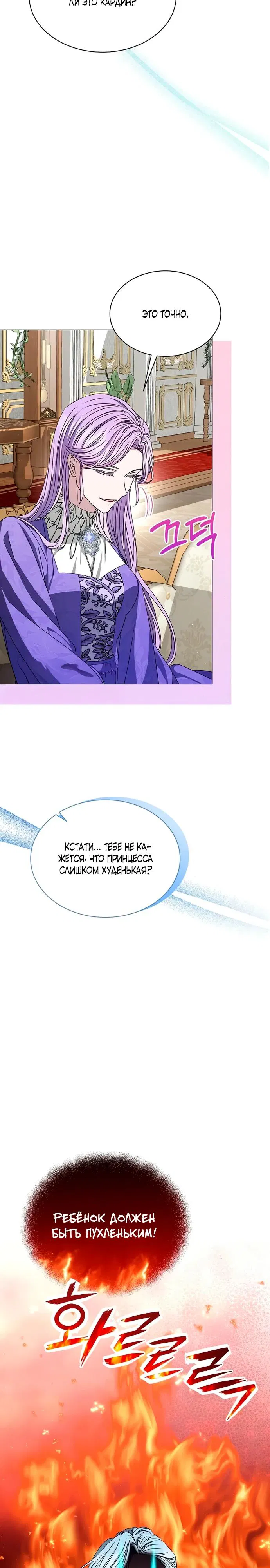 Манга Жених продолжает пытаться меня воспитывать - Глава 5 Страница 3