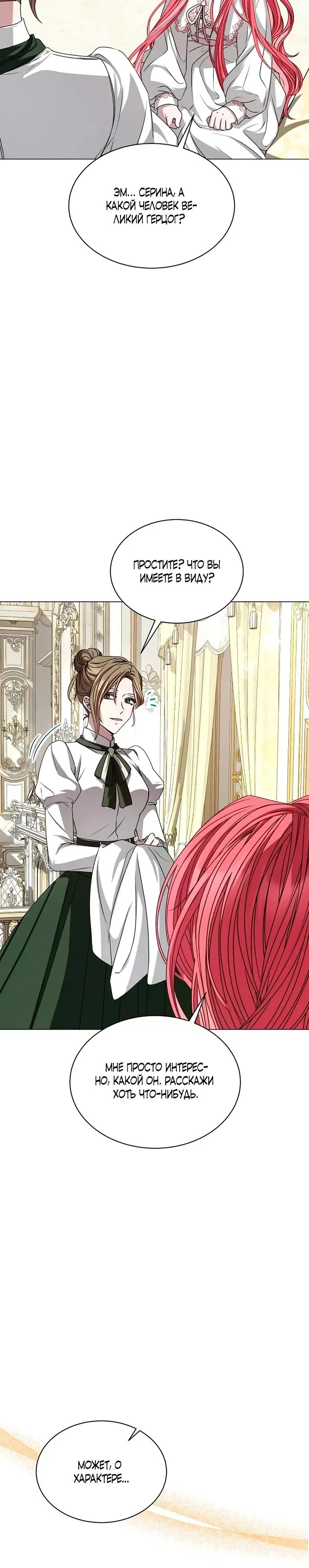 Манга Жених продолжает пытаться меня воспитывать - Глава 5 Страница 25