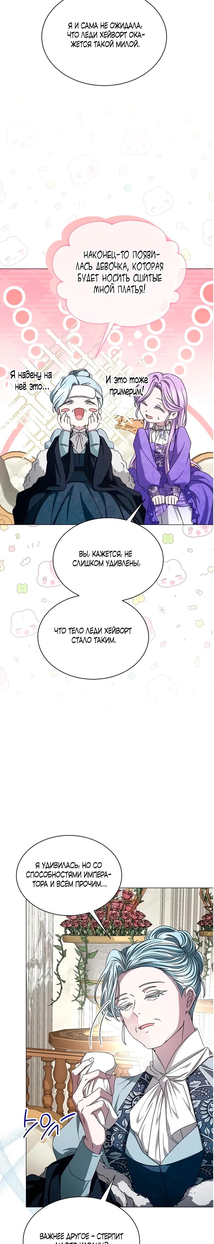 Манга Жених продолжает пытаться меня воспитывать - Глава 5 Страница 2