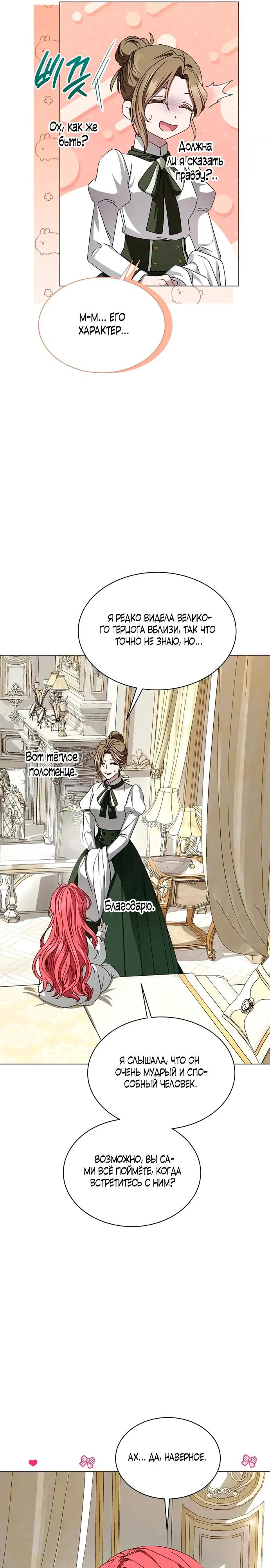 Манга Жених продолжает пытаться меня воспитывать - Глава 5 Страница 26