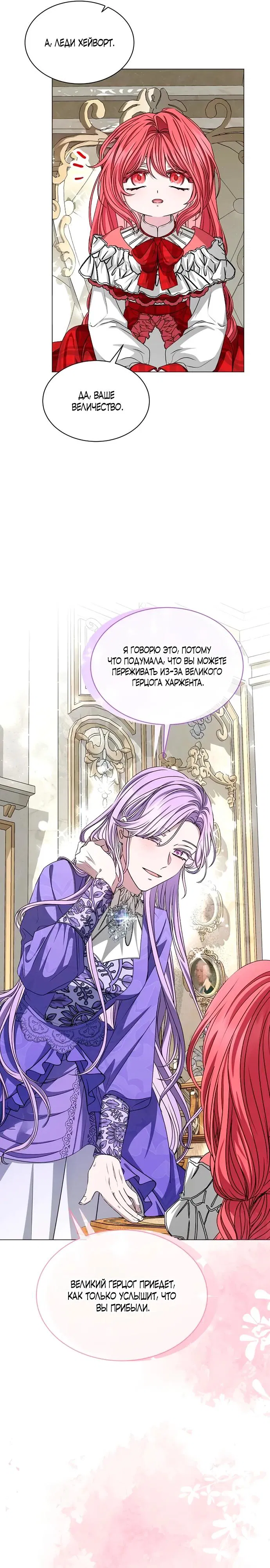 Манга Жених продолжает пытаться меня воспитывать - Глава 5 Страница 21