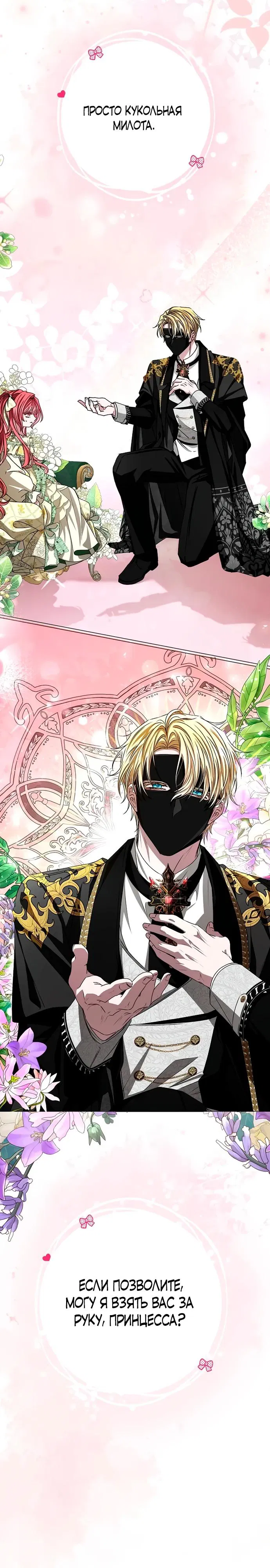 Манга Жених продолжает пытаться меня воспитывать - Глава 5 Страница 35