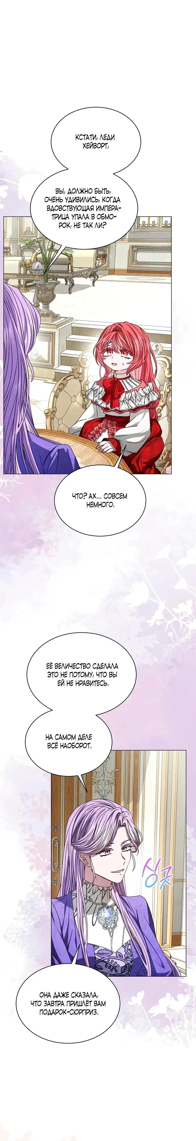 Манга Жених продолжает пытаться меня воспитывать - Глава 5 Страница 16