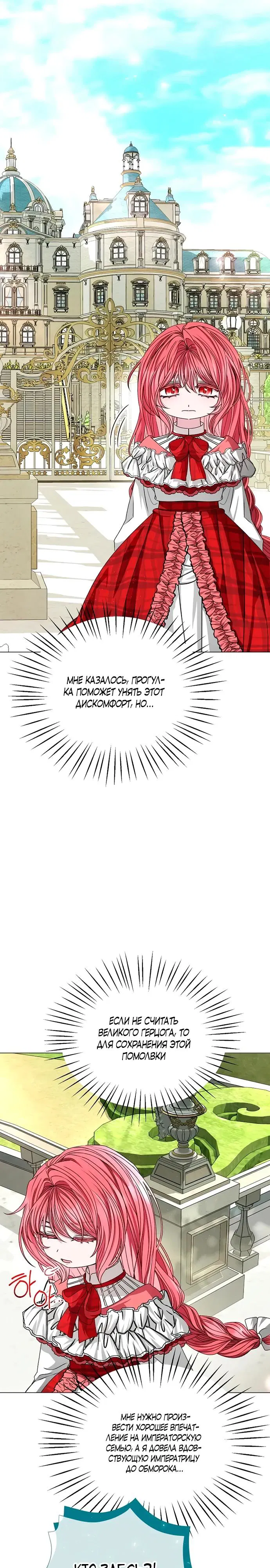 Манга Жених продолжает пытаться меня воспитывать - Глава 5 Страница 8