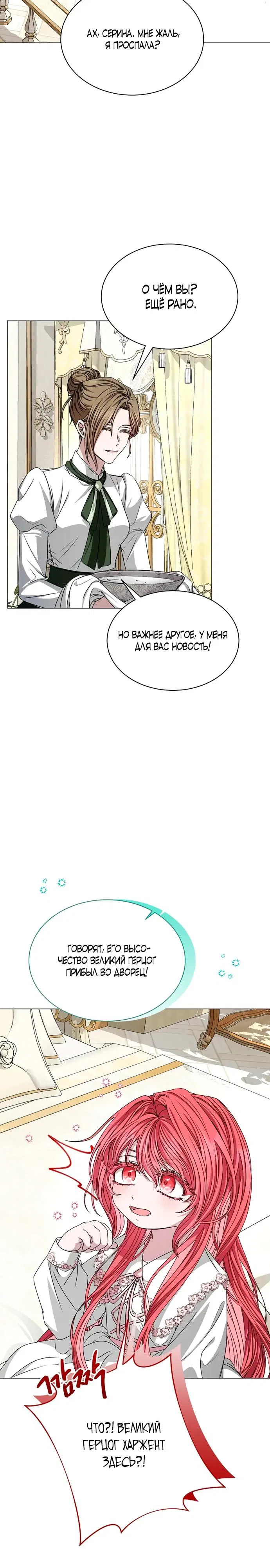 Манга Жених продолжает пытаться меня воспитывать - Глава 5 Страница 23