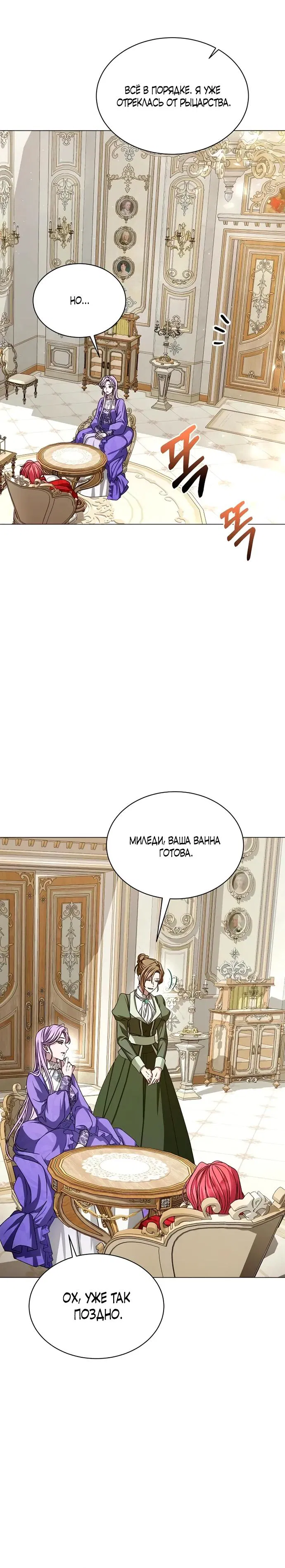 Манга Жених продолжает пытаться меня воспитывать - Глава 5 Страница 20