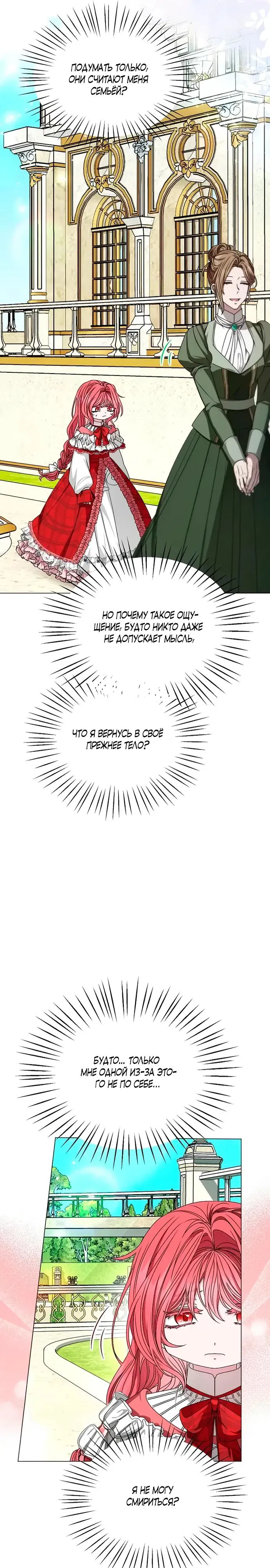 Манга Жених продолжает пытаться меня воспитывать - Глава 4 Страница 23