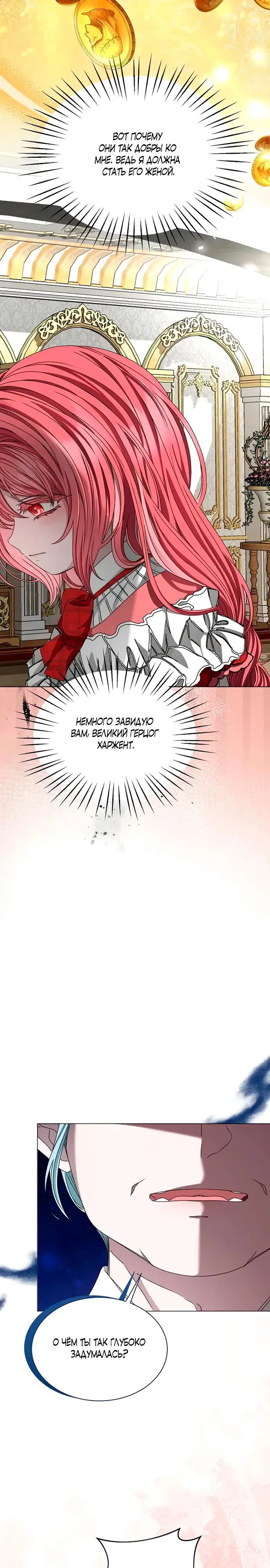 Манга Жених продолжает пытаться меня воспитывать - Глава 4 Страница 6