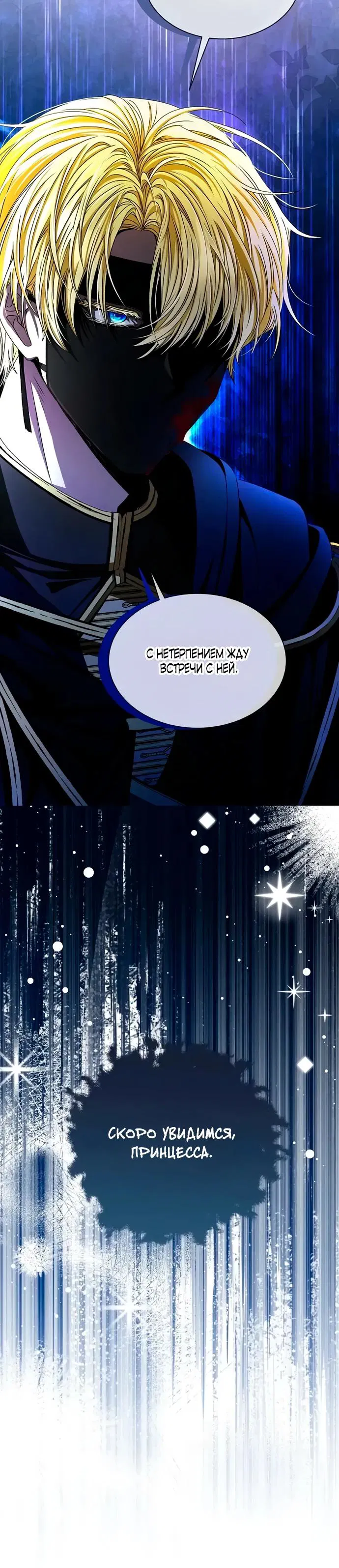 Манга Жених продолжает пытаться меня воспитывать - Глава 4 Страница 32