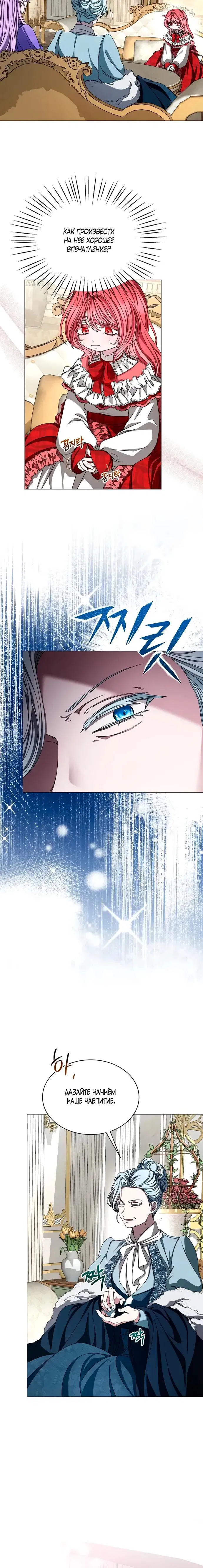 Манга Жених продолжает пытаться меня воспитывать - Глава 4 Страница 8