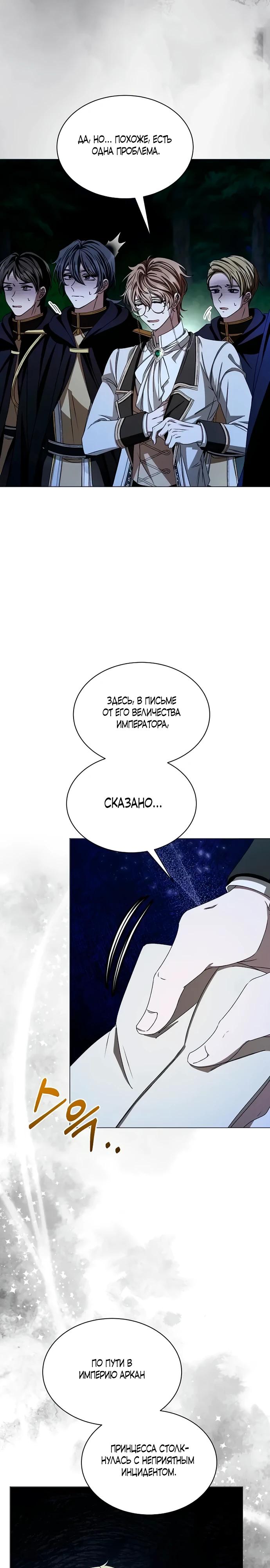 Манга Жених продолжает пытаться меня воспитывать - Глава 4 Страница 30