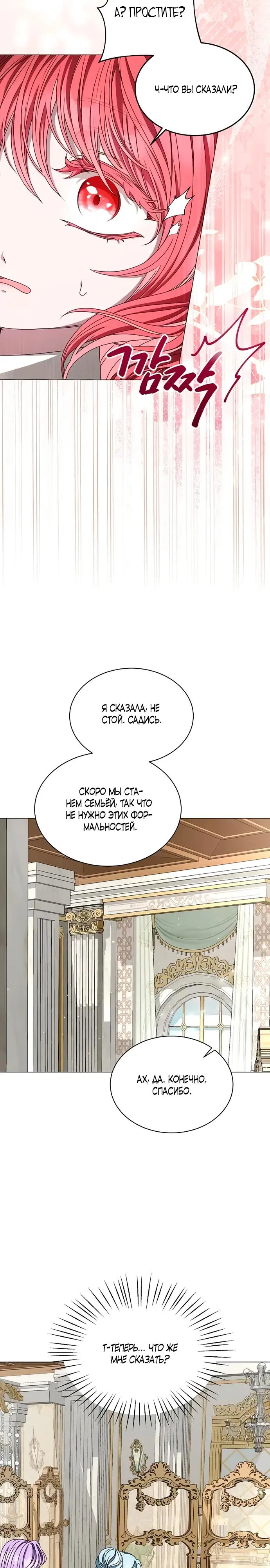 Манга Жених продолжает пытаться меня воспитывать - Глава 4 Страница 7