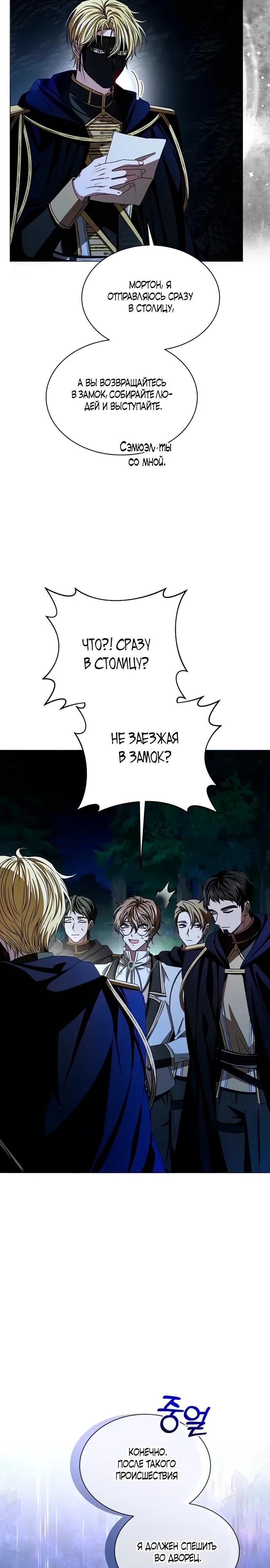 Манга Жених продолжает пытаться меня воспитывать - Глава 4 Страница 31