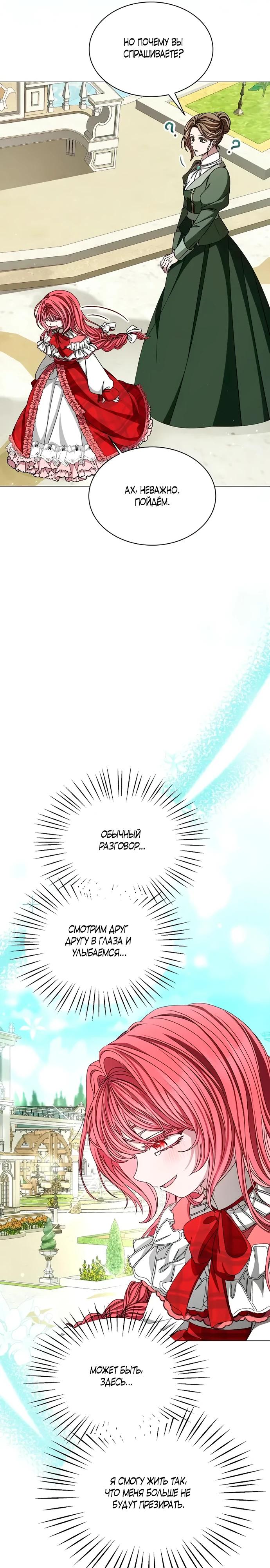 Манга Жених продолжает пытаться меня воспитывать - Глава 4 Страница 28