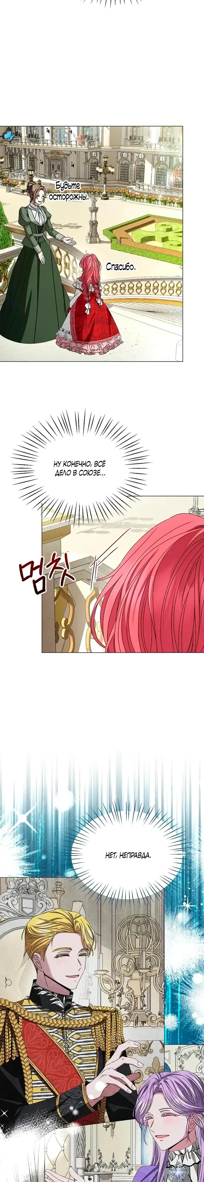 Манга Жених продолжает пытаться меня воспитывать - Глава 4 Страница 24