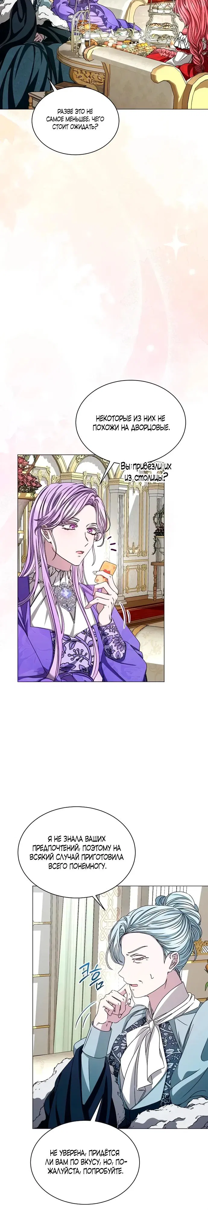 Манга Жених продолжает пытаться меня воспитывать - Глава 4 Страница 10