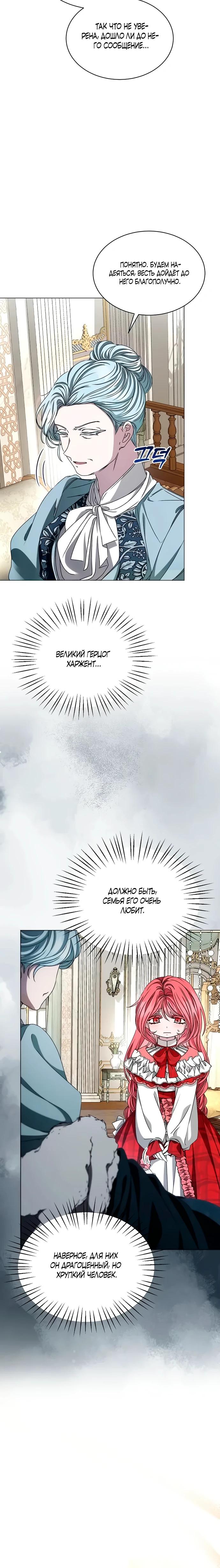 Манга Жених продолжает пытаться меня воспитывать - Глава 4 Страница 4