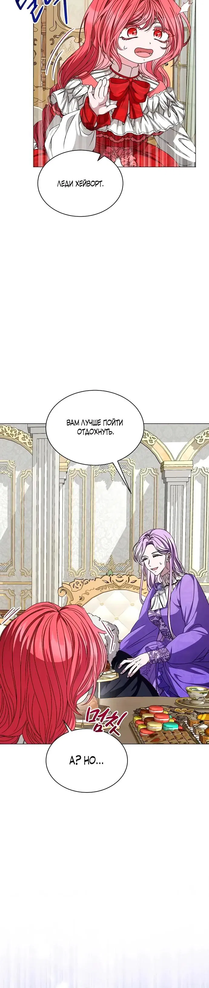 Манга Жених продолжает пытаться меня воспитывать - Глава 4 Страница 17