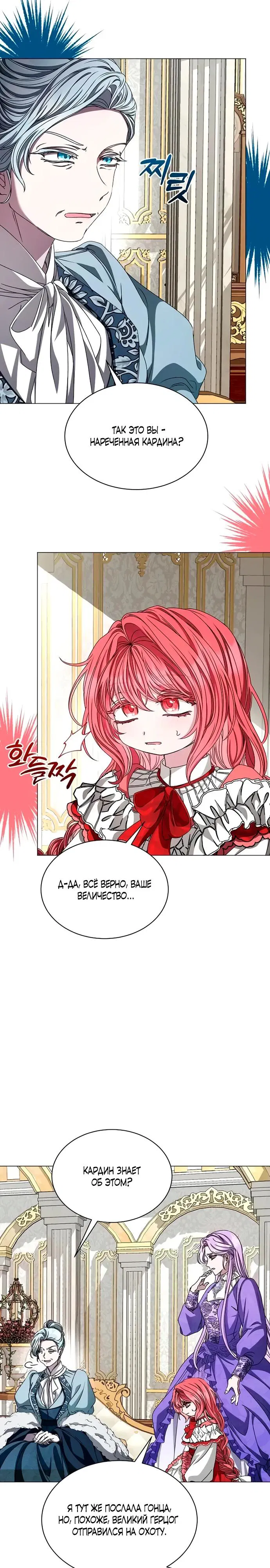 Манга Жених продолжает пытаться меня воспитывать - Глава 4 Страница 3