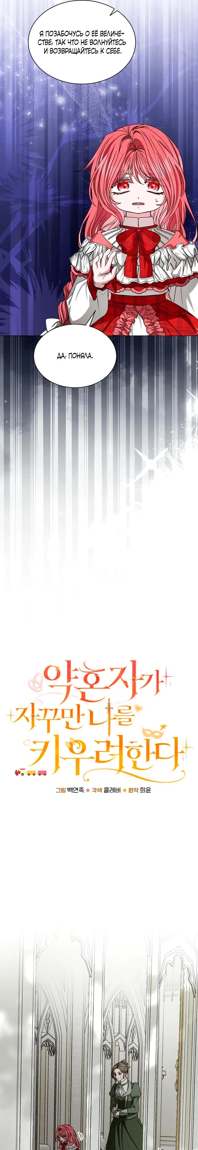 Манга Жених продолжает пытаться меня воспитывать - Глава 4 Страница 18