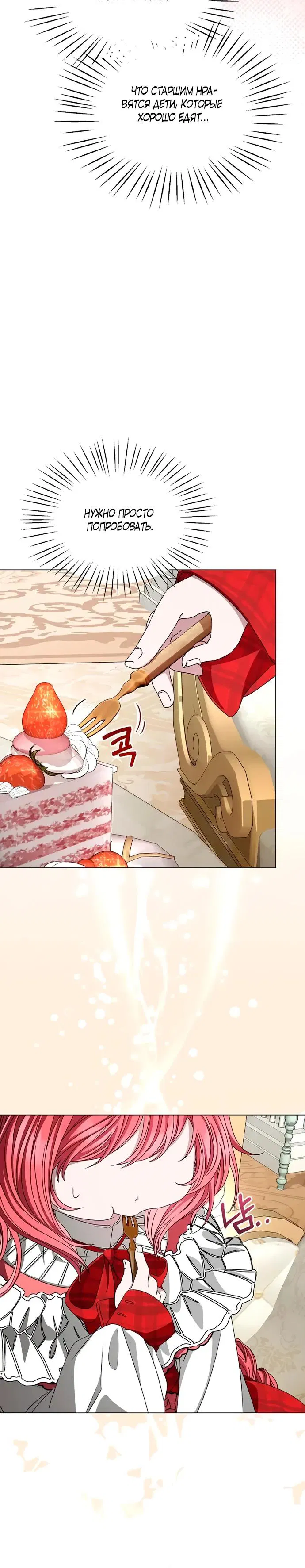 Манга Жених продолжает пытаться меня воспитывать - Глава 4 Страница 12