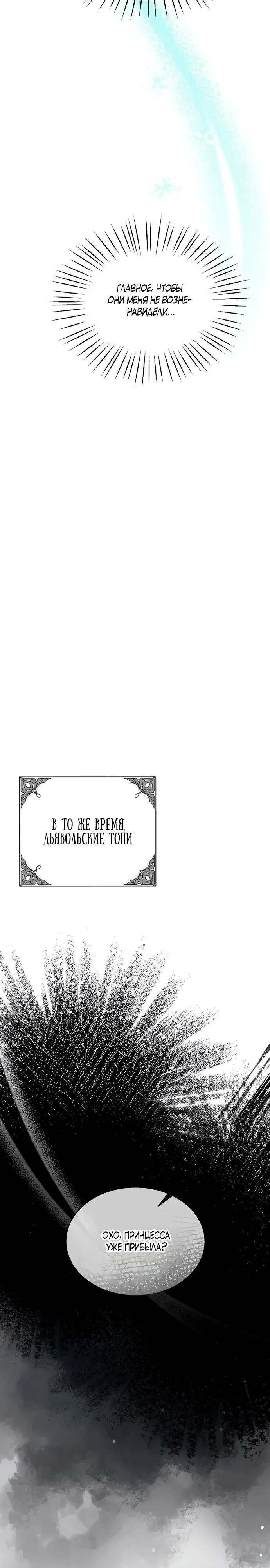 Манга Жених продолжает пытаться меня воспитывать - Глава 4 Страница 29