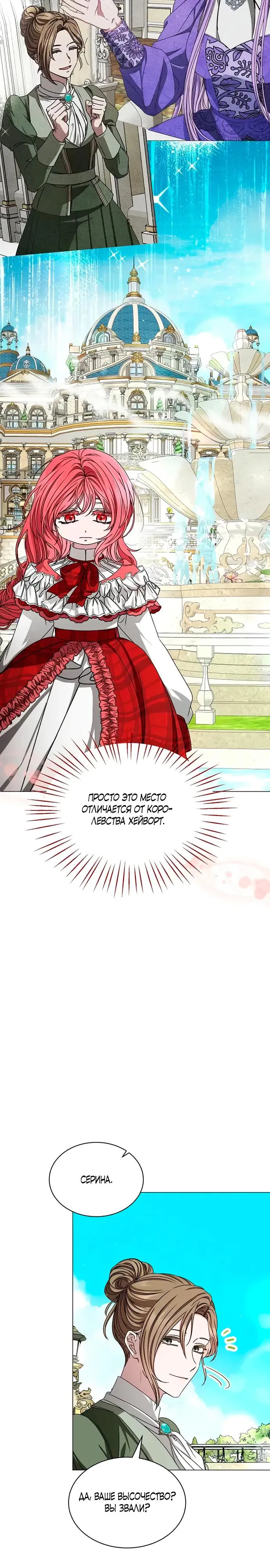 Манга Жених продолжает пытаться меня воспитывать - Глава 4 Страница 25