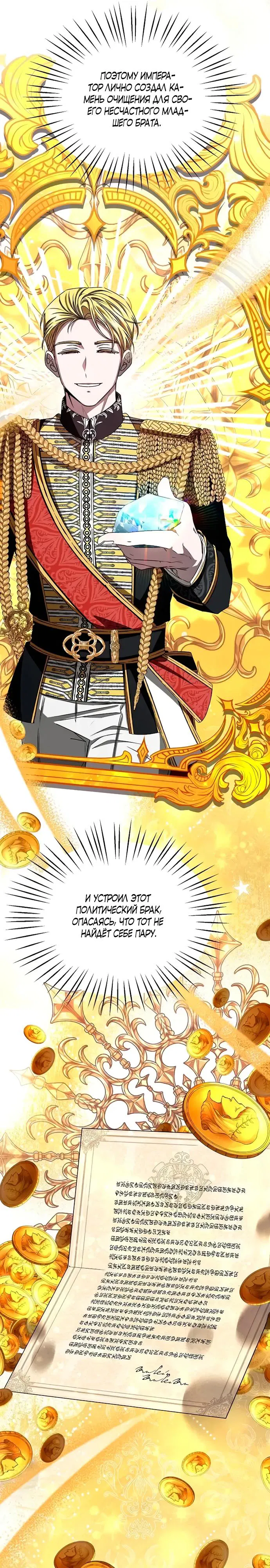 Манга Жених продолжает пытаться меня воспитывать - Глава 4 Страница 5