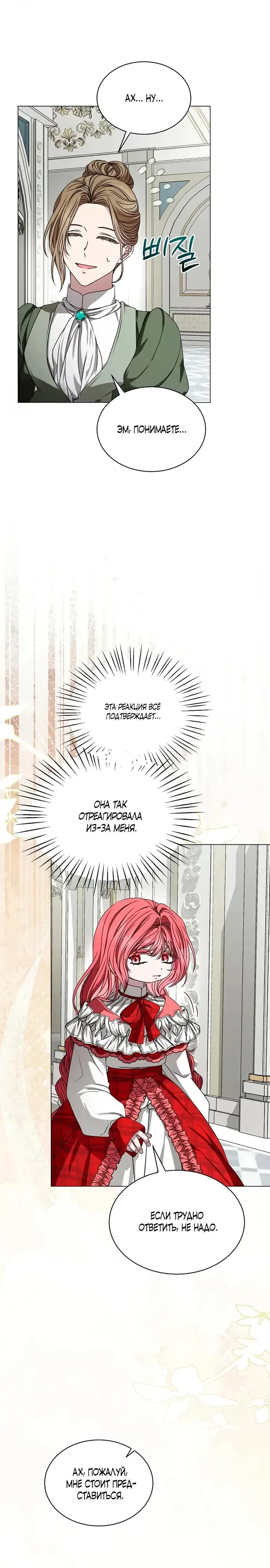 Манга Жених продолжает пытаться меня воспитывать - Глава 4 Страница 20