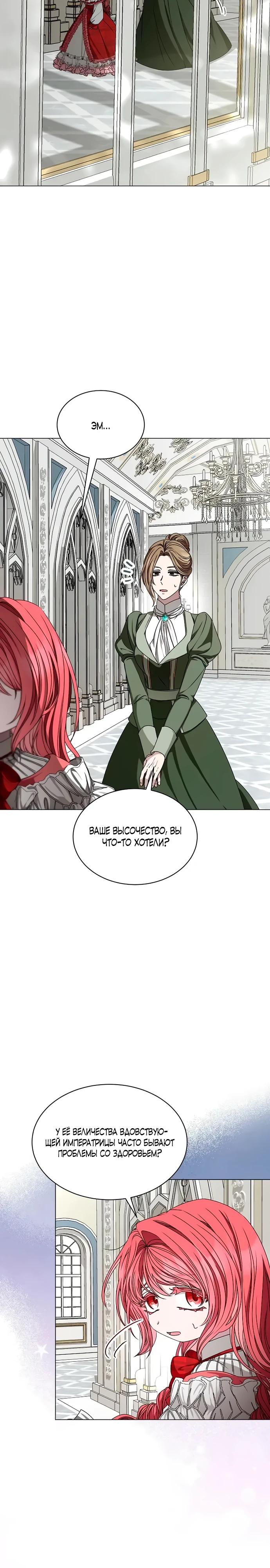 Манга Жених продолжает пытаться меня воспитывать - Глава 4 Страница 19