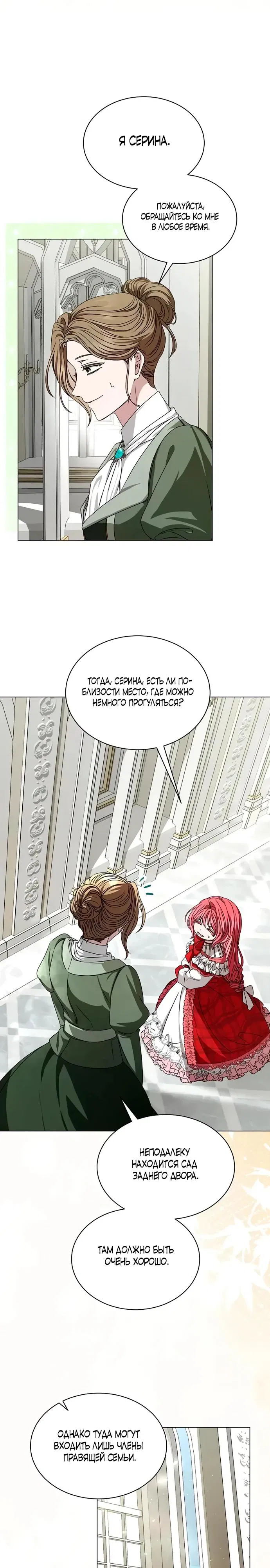 Манга Жених продолжает пытаться меня воспитывать - Глава 4 Страница 21