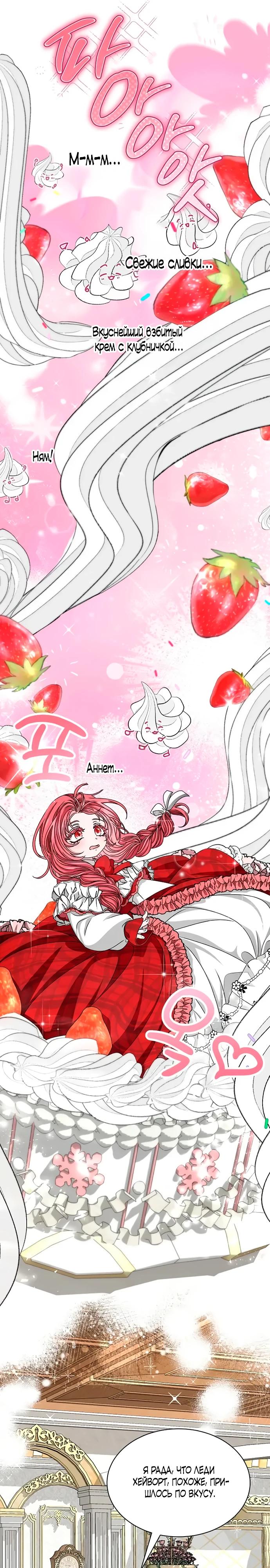 Манга Жених продолжает пытаться меня воспитывать - Глава 4 Страница 13