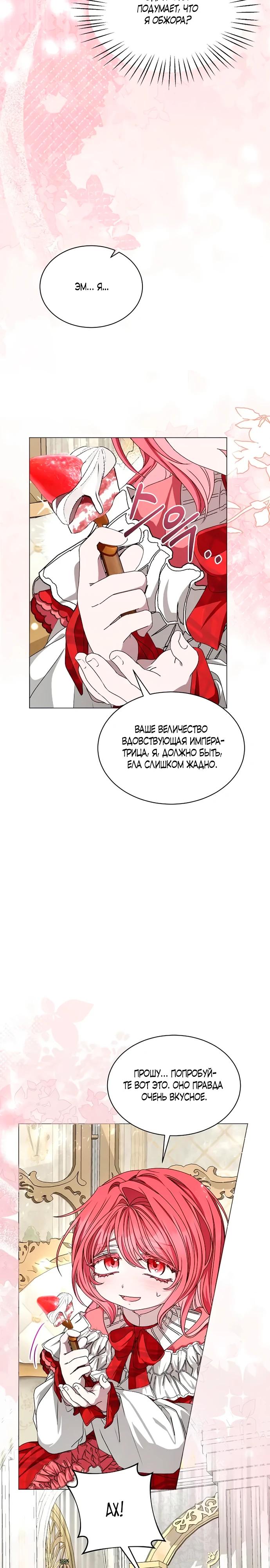 Манга Жених продолжает пытаться меня воспитывать - Глава 4 Страница 15