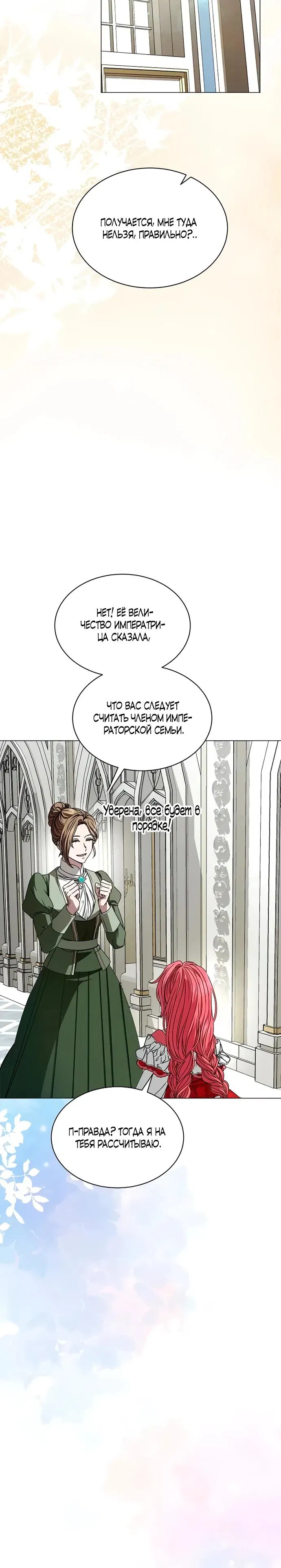 Манга Жених продолжает пытаться меня воспитывать - Глава 4 Страница 22