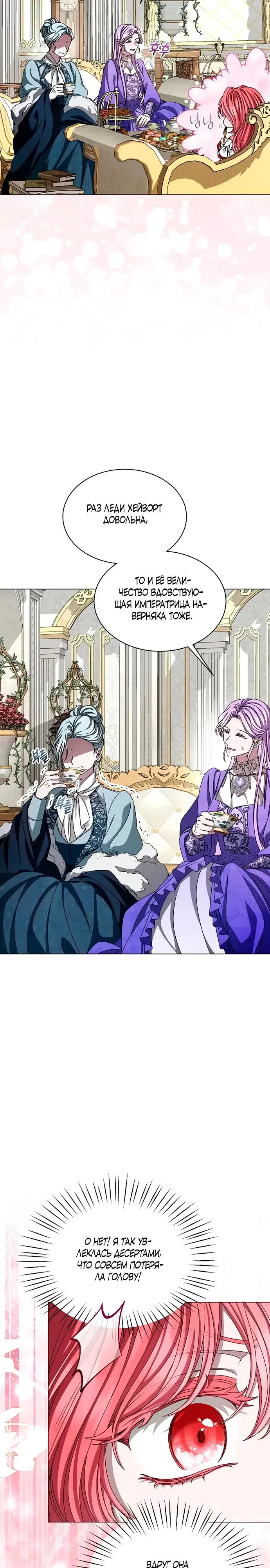 Манга Жених продолжает пытаться меня воспитывать - Глава 4 Страница 14