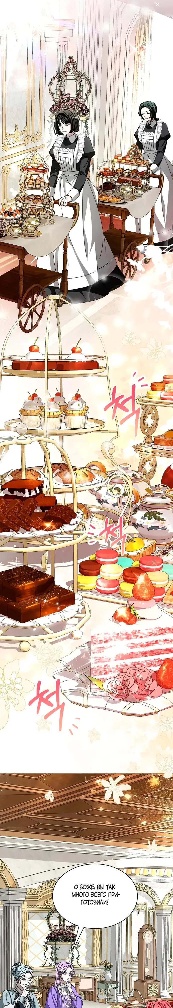 Манга Жених продолжает пытаться меня воспитывать - Глава 4 Страница 9