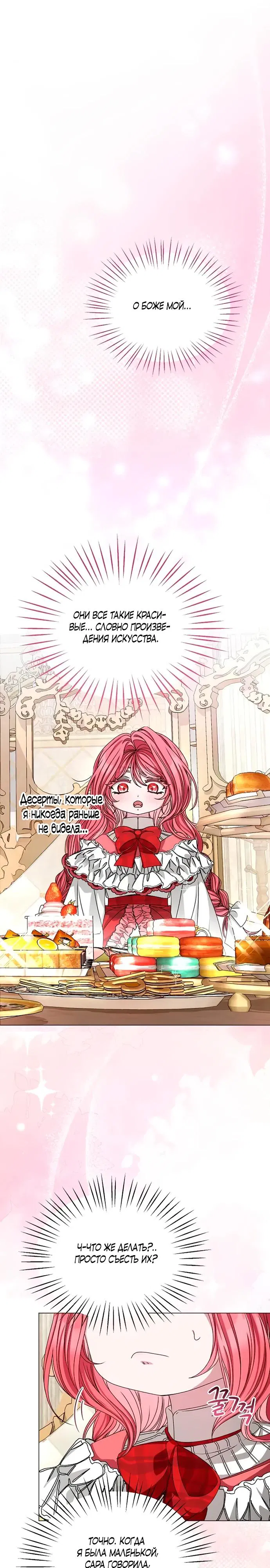 Манга Жених продолжает пытаться меня воспитывать - Глава 4 Страница 11