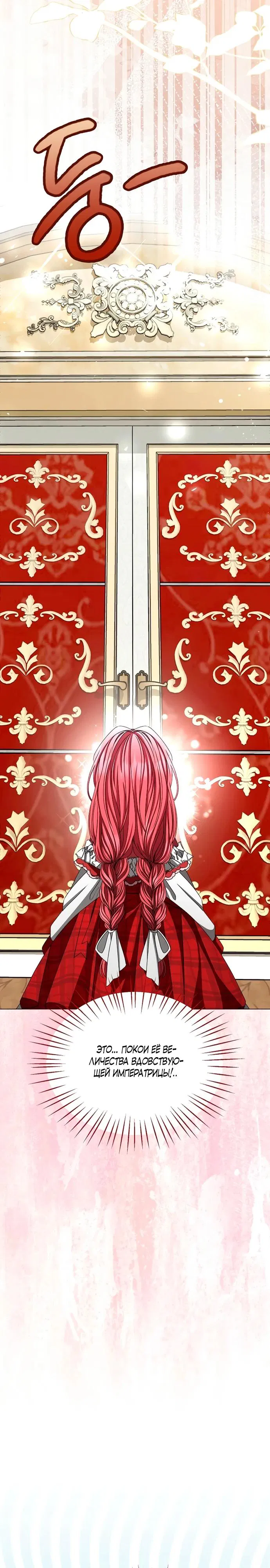 Манга Жених продолжает пытаться меня воспитывать - Глава 3 Страница 23