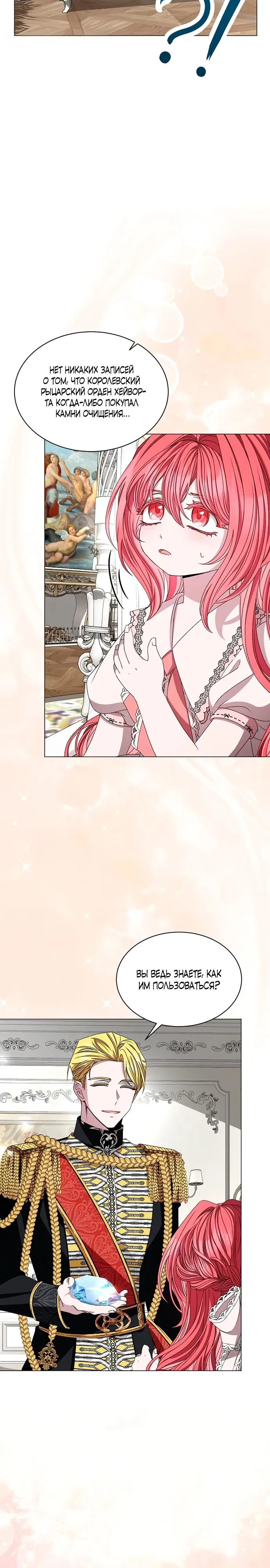 Манга Жених продолжает пытаться меня воспитывать - Глава 3 Страница 19