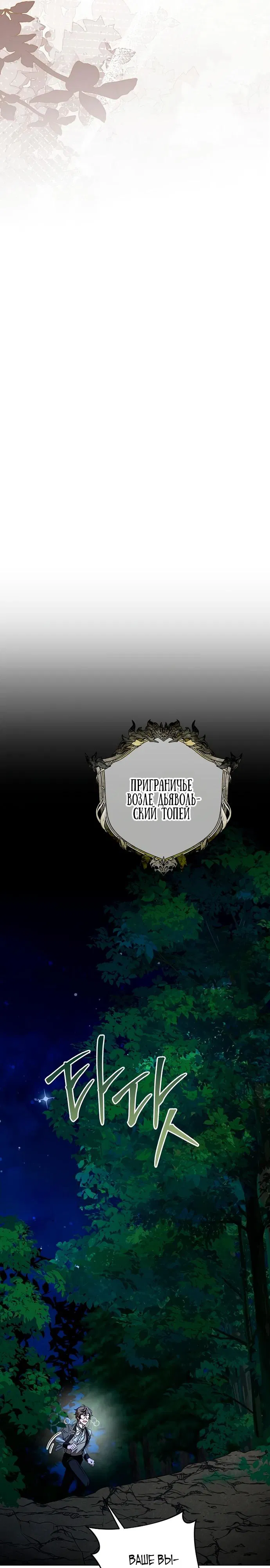 Манга Жених продолжает пытаться меня воспитывать - Глава 3 Страница 31