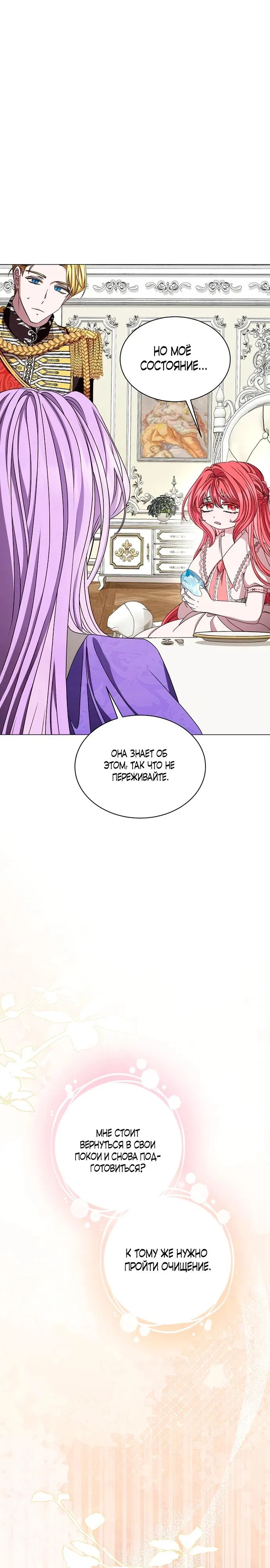 Манга Жених продолжает пытаться меня воспитывать - Глава 3 Страница 22