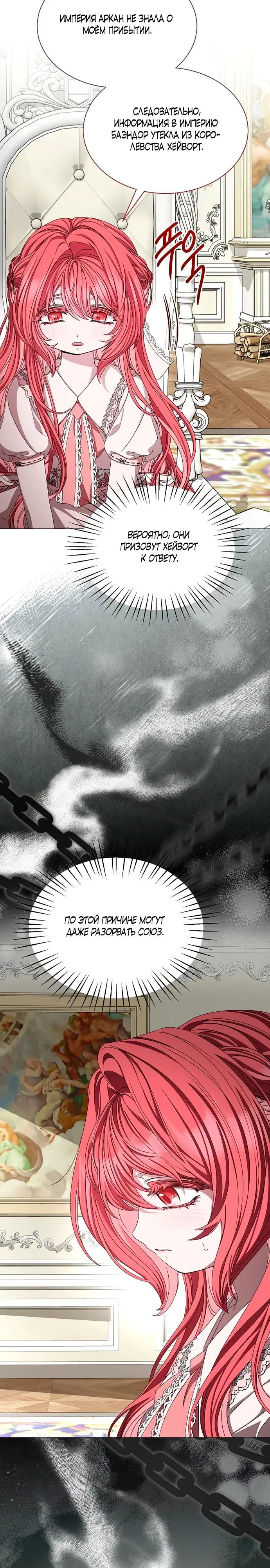 Манга Жених продолжает пытаться меня воспитывать - Глава 3 Страница 2